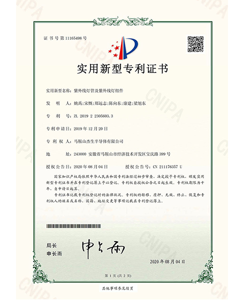 茂名电子专利证书1