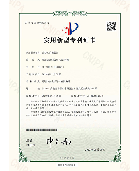 茂名电子专利证书3